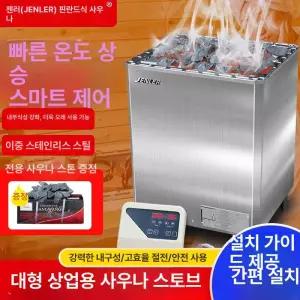 가열기계 찜질 3KW 펜션 사우나 히터 스토브 증기