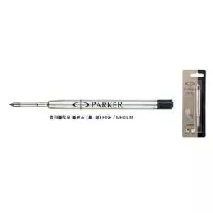 필기구 필기구각인 파카 리필심 볼펜리필