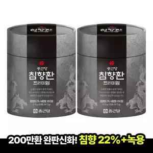 (2세트/50환) 종근당 침향환 프리미엄(침향22% 녹용10%) 3.75g