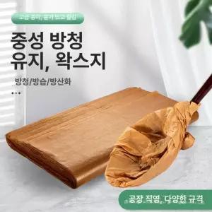 산업용 기름종이 방청지 25장 포장지 방지 78x109cm 왁스지 부식 페이퍼 78 x 109cm 25매