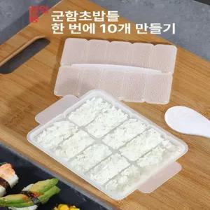 초밥틀 10구 초밥만들기 투명색 10구 군함 초밥 몰드 밥주걱포함