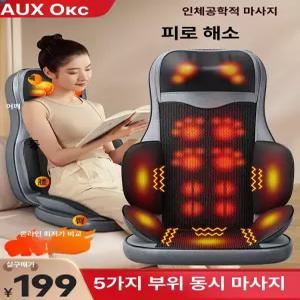 안마의자 휴대용 마자지의자 온열찜질 인체공학마사지