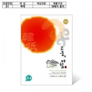 고궁의아침 지류 복사용지 대례지 컬러OA용지