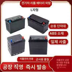 자동차 배터리 케이스 방수 상자 36 L자형버클