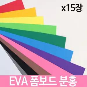EVA 폼보드 분홍 두께2T 330X490 만들기 교구 제작용칼라우드락 환경판꾸미기 DIY 교구용 용우드락 학습교