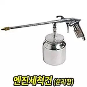 분리형 엔진 세척 건 1EA용품 세차 클리너 자동 량청소 세용 차량