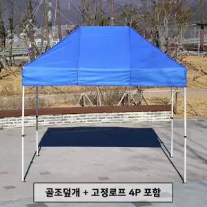 캐노피 프리미엄 행사용 32mm 천막 3X2 그늘막 옥상 테라스 포장마차