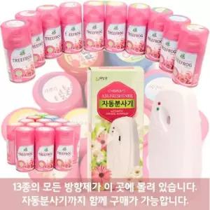 국산 분사형 탈취제 아로마 테라피 방향제 자동분사기 1개
