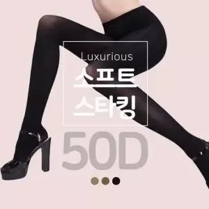 WL 국산 50D 소프트 팬티스타킹 블랙 커피 베이지 학생스타킹 큰스타킹 빅사이즈