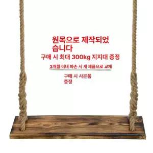 공원 놀이터 로프 클라이밍 실외 마당 테라스 야외용 횡단 실내 나무의자 야외 스윙그네 박스