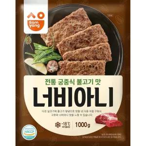 (힘찬)삼양 너비아니 1kg불고기맛 냉동식품 구이 간편 가공비 냉동비 반찬 아니햄