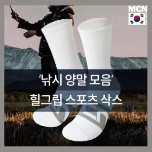 펌프 컴프레이션 힐그립 낚시 양말 모음 데일리스타일 운동양말 캐주얼디자인 깔끔한양말 활력넘치는