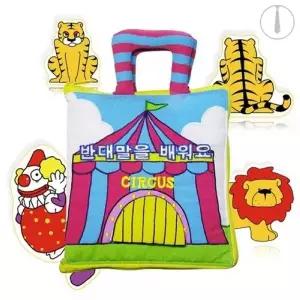 [하프클럽/브이와이]TBZ 반대말을 배워요 감각발달 헝겊책