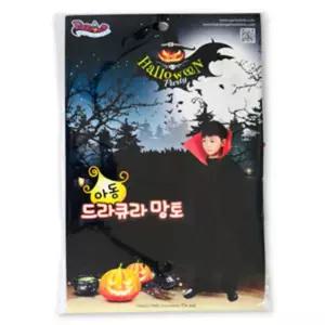 아동 할로윈코스튬 드라큐라 망토 무대의상 키덜트 방송용 기념사진 소장용 공연의상