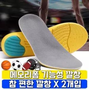 헤어디자이너깔창 어떤 신발에도 사용 가능한 참 편한 깔창 X 2개입
