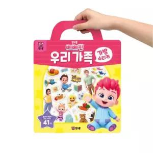 붙였다떼었다 핑크퐁 베베핀 우리가족 스티커북 여아