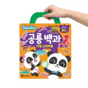 붙였다떼었다 베이비버스 공룡 스티커북 가방 집중력