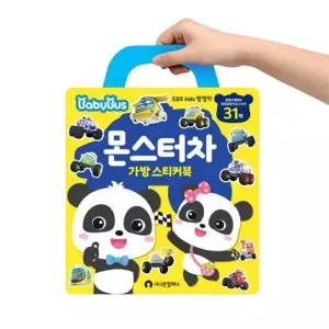 붙였다떼었다 베이비버스 몬스터차 스티커북 toy 조카