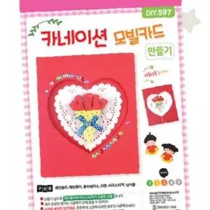 하트 장식 감사 편지 제작 세트 10p 어린이집 유치원 단체 수업 어버이날 선물