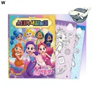 [하프클럽/브이와이]스티커북  크리에이티브 색칠놀이북 아트북