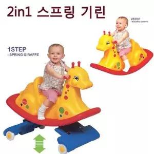 [하프클럽/브이와이]토이즈 말타기놀이 스프링 기린 2인1