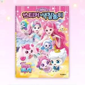 [하프클럽/브이와이]스티커색칠놀이 놀이책 슈팅스티 캐치티니핑