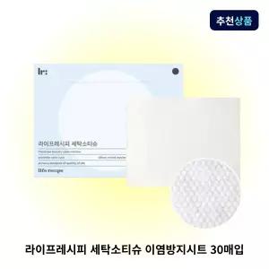 라이프레시피 세탁소티슈 이염방지시트 30매입 흰옷빨래 이염제거