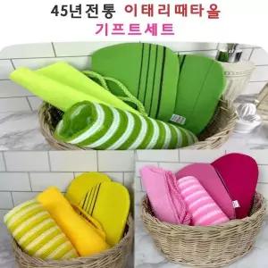 [하프클럽/]이태리때타올기프트세트색상혼합3세트 때밀이장갑 찜