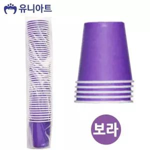 [하프클럽/브이와이]칼라 종이컵 미술놀이(보라)(50개입)