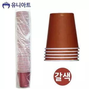 [하프클럽/브이와이]칼라 종이컵 미술놀이(갈색)(50개입)