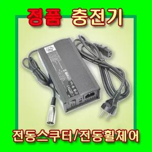 전동충전기 전동스쿠터충전기  의료용 정품