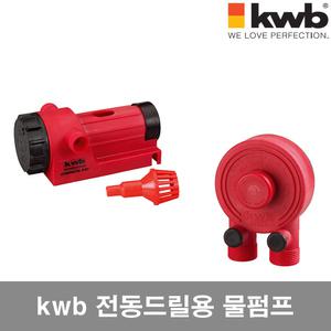 kwb 전동드릴용 물 펌프 양수기 COMPACTA Pump P57 P60 수동 소형 전기 드릴 배수 급수 수영장 풀장