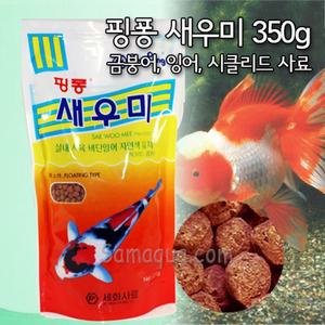 핑퐁 새우미 350g/금붕어/붕어/금붕어사료/비단잉어/잉어/관상어사료/시클리드먹이/시클리드사료