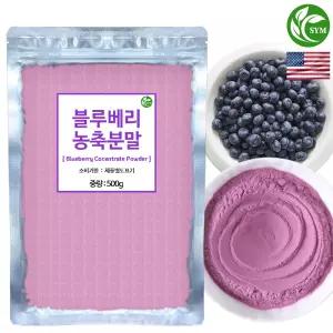 신영몰 블루베리 농축 분말 가루 500g 미국산 블루베리 고농축 파우더