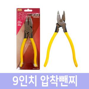 고바야시/9인치 압착뺀찌/LMP-235-HL