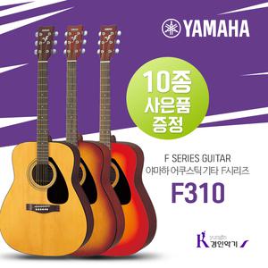 정품 야마하 포크기타 F310 어쿠스틱 입문용 통기타 기초세트 10종 FX310A