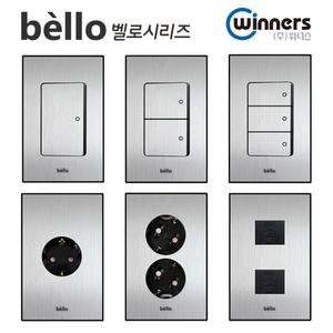위너스 벨로시리즈 실버 스위치 콘센트 1구 2구 3구 4구 5구 6구 CATV 모듈라잭 전화콘센트