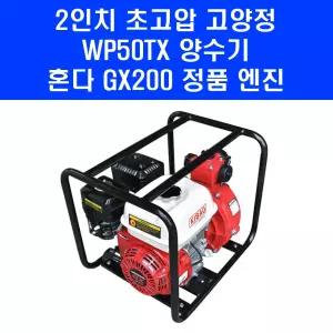 신모델 고급형 혼다 2인치 초고압 고양정 양수기 WP50TX GX200 엔진 펌프 수직 80m