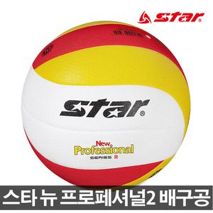 스타 배구공 뉴프로페셔널2 4호 5호 학교체육배구공 단체구매