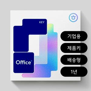 [한글과컴퓨터]한컴 오피스 2024 (한글,한셀,한쇼 포함) 기업용 패키지/제품키(MLP)/1년