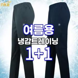 엔케이아울렛 [1+1]NK마찌B냉감스판트레이닝 남자 쿨 스판 밴딩 추리닝 등산바지 등산복 작업복 빅사이즈