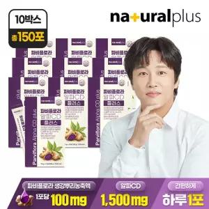(총 150포)  파비플로라 알파CD 플러스 15포 10박스 / 태국산 흑생강 파피플로