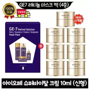 GE7 지이세븐 레티놀 마스크 팩 (4종)/ 아이오페 슈퍼바이탈 크림 10ml x7개 (총 70ml)