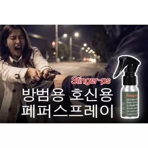 여성호신용품 호신용스프레이 후추스프레이 개인안전 자기방어 비상용품