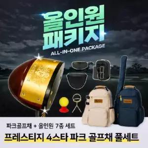 프레스티지 PRESTIGE 4스타 카본 파크골프채 +올인원 7종 세트 백 팩 색상 선택 (네이비/베이지