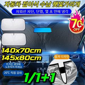 1/1+1 자동차 접이식 수납 햇빛가리개 자동차 전면 수납 햇빛가리개 휴대용 햇빛가리개