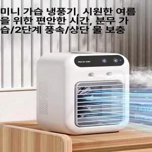 두우둥 냉풍기가정용 대형 얼음 선풍기 대용량