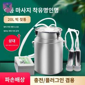 우유 짜기 착유기 충전 산양 염소 채유기