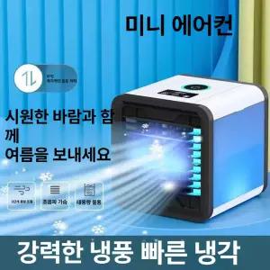 차량용 에어컨 냉풍기 소형 휴대용 가정용 USB 미니 오피스 쿨러