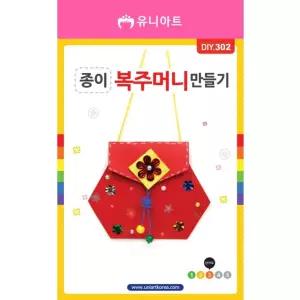 DIY302 2500 종이복주머니만들기